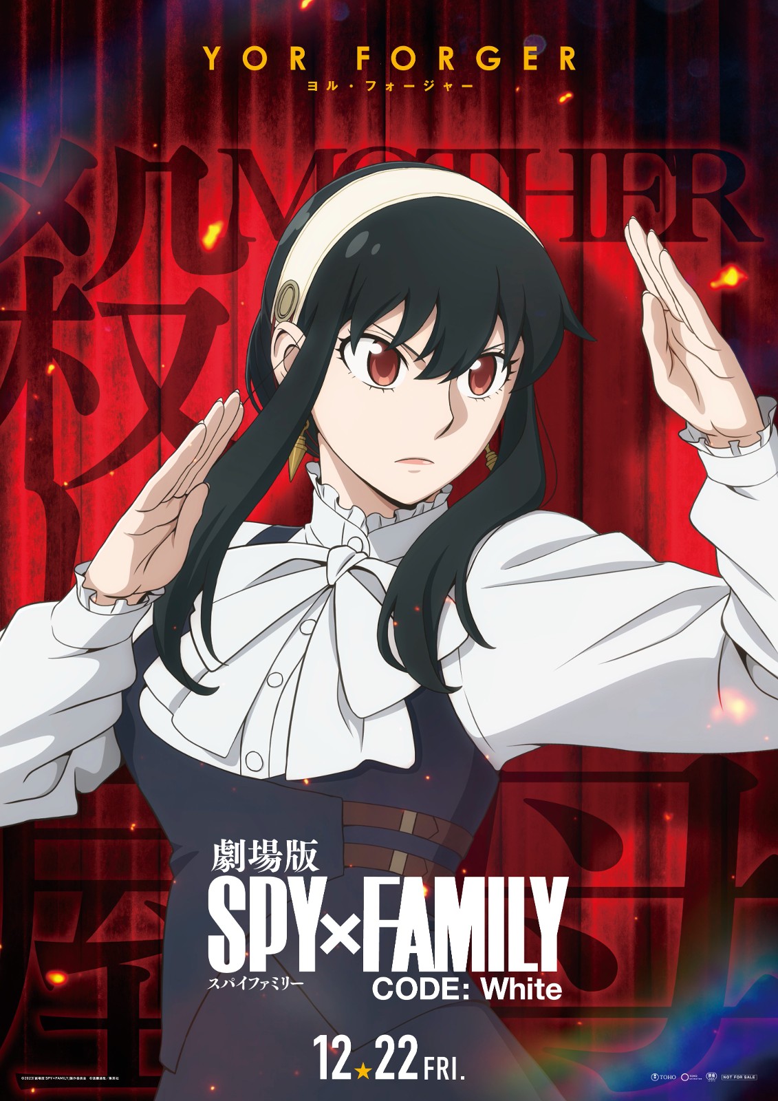 台灣《劇場版SPY×FAMILY間諜家家酒CODE: White》2024年上映確定| 4Gamers
